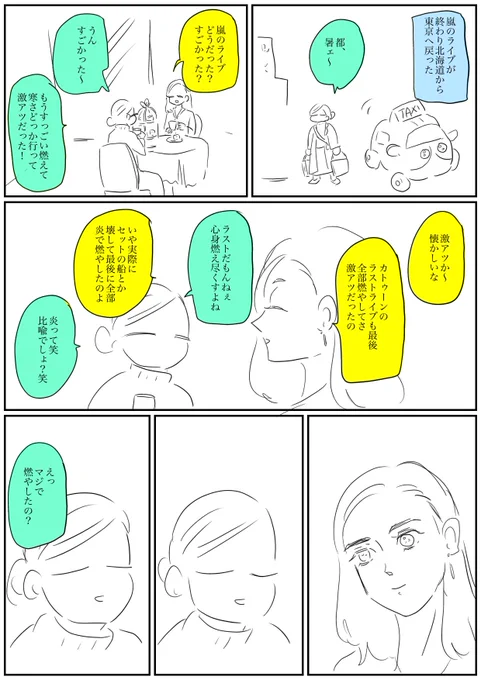 日記 KAT-TUNラストライブのネタバレがある 