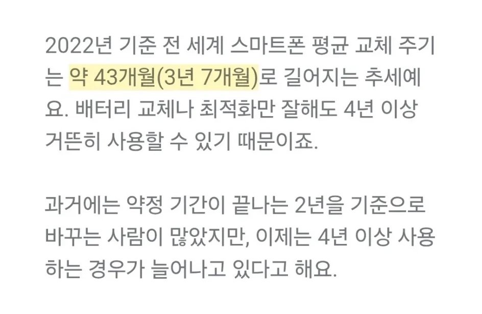 더이상 약정 끝났다고 휴대폰을 바꾸지 않는 사람들