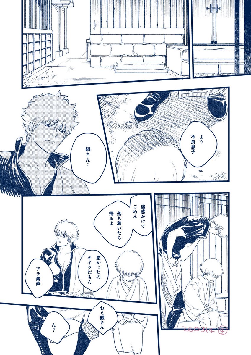 銀さんと晴太の話 2/3 