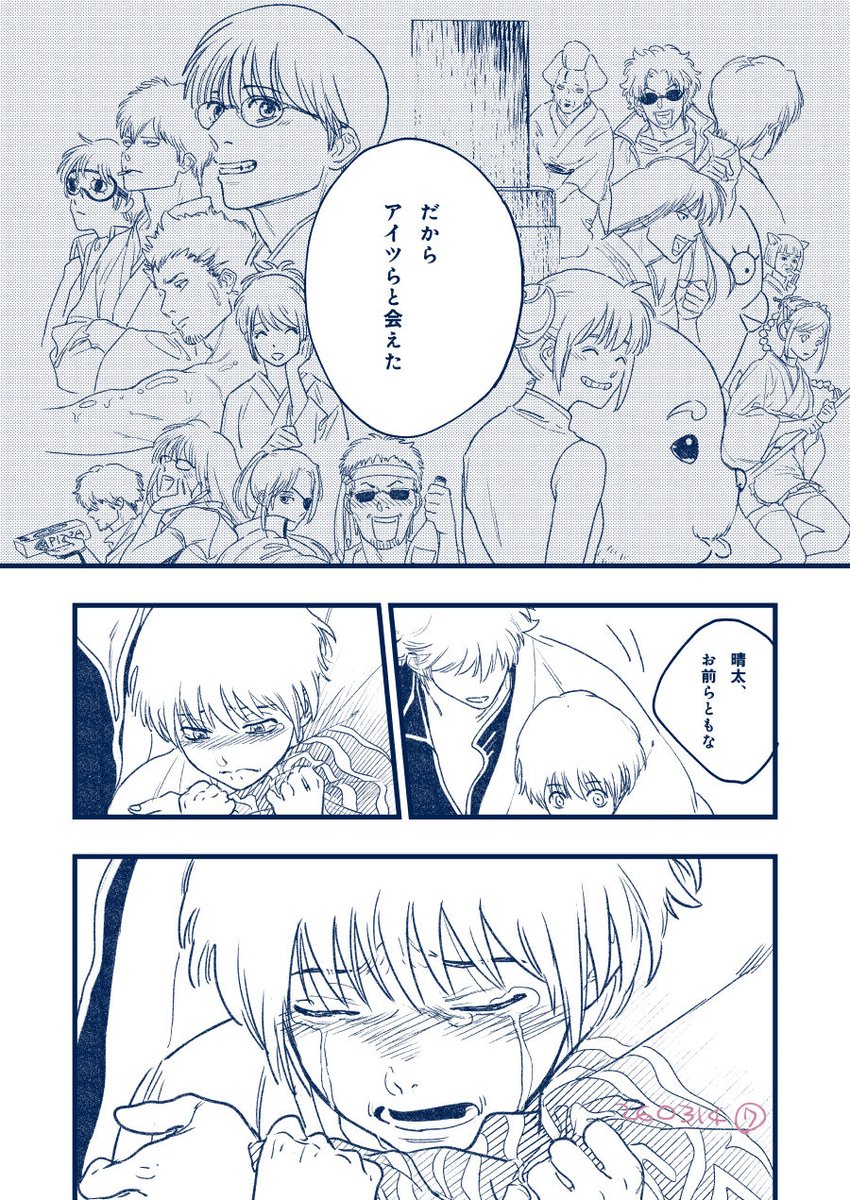 銀さんと晴太の話 2/3 