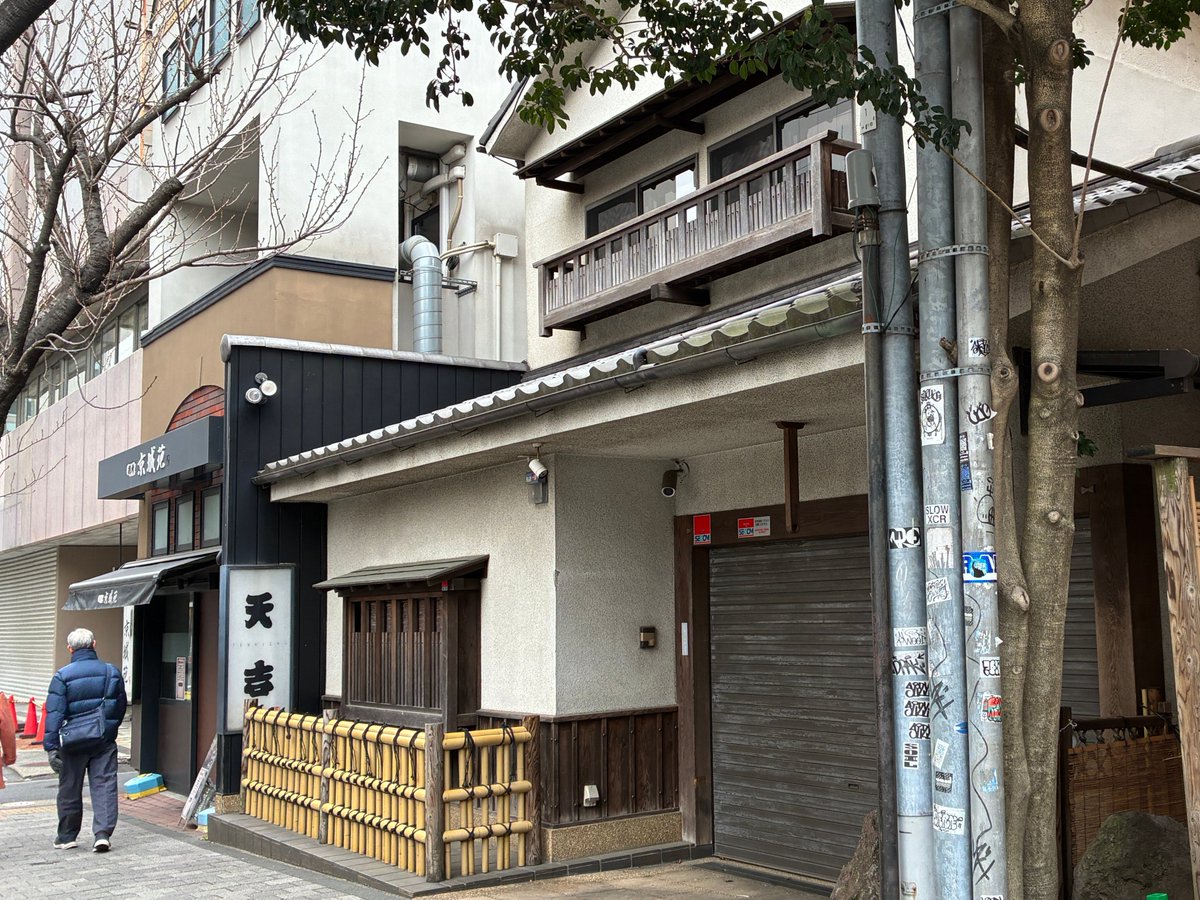 hama_pita's tweet photo. 関内を歩いていたら、お店の前で足を止めている人🚶がちらほら👀気になって見てみたら…

創業150年の老舗天ぷら屋さん「天吉」🍤が、
駅前の再開発のため伊勢佐木町へ移転とのこと✨

🌊原由子さんのご実家としても愛されてるお店
関内のこの場所で食べてみたかった🥢 https://t.co/LFeyCr25Yk