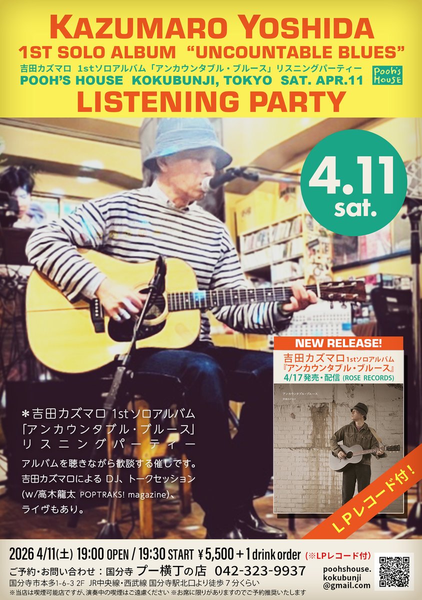 poohshouse1980's tweet photo. (~続き)
◆出演:吉田カズマロ 高木龍太 (POPTRAKS! magazine)
【会場・ご予約】国分寺プー横丁の店 042-323-9937
メール poohshouse.kokubunji@gmail.com
※お席に限りがあるためご予約はお早めに
#吉田カズマロ #TheMaybels #Maybels #メイベルズ #TheWinkS #国分寺プー横丁の店 #喫煙可能店 https://t.co/O2E1CHrzO3