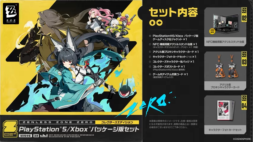 ゼンゼロコレクターズエディション予約開始！】 PS5とXboxにて限定