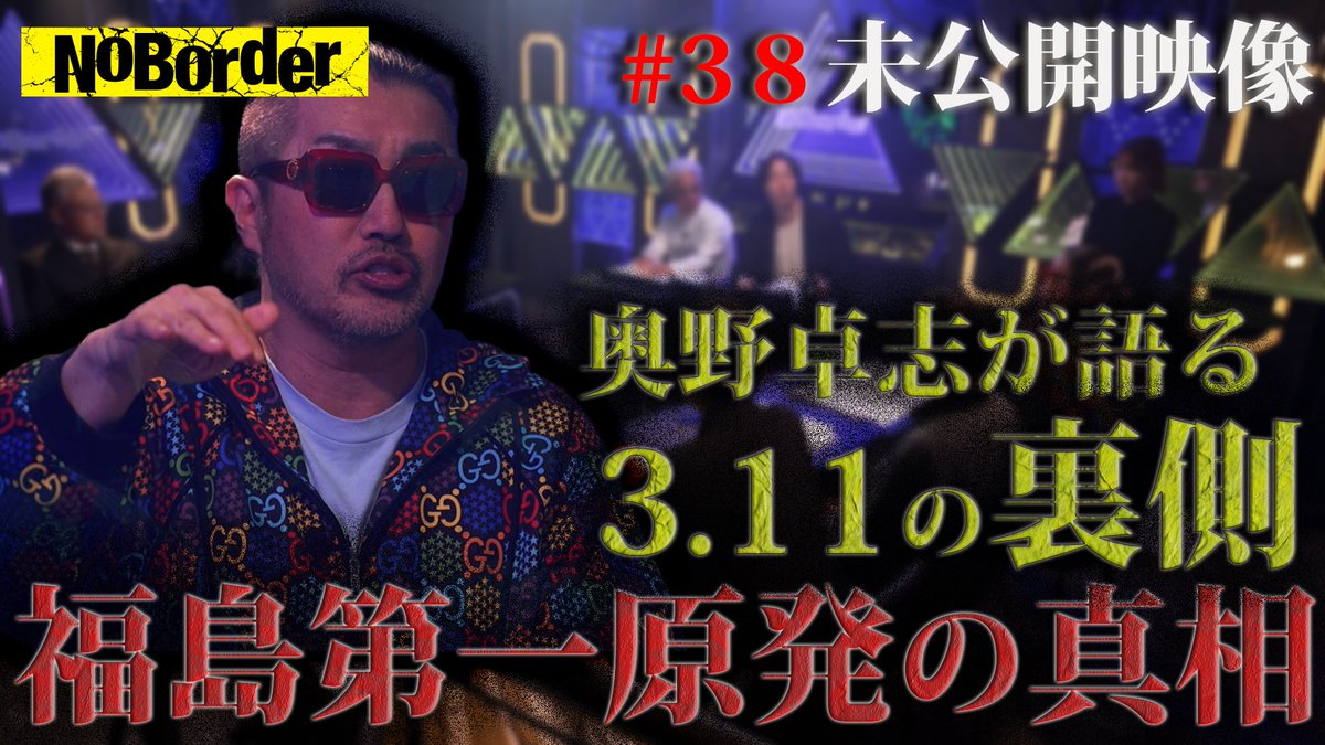 NoBorder_info's tweet photo. 【NoBorder公式アプリにて未公開シーン配信中】  
公式アプリでは、NoBorder # 38「日本史上最大級の被害想定─日本崩壊を招く"南海トラフ巨大地震"の脅威と死者30万人予測の真実」の未公開シーンを限定配信中。  

まずはNoBorder公式LINEを友だち追加。
LINE内の案内から、公式アプリにアクセスしてください。  

公式LINEはこちら 
https://t.co/d5NEBkxUbj 

 #NoBorder #ノーボーダー