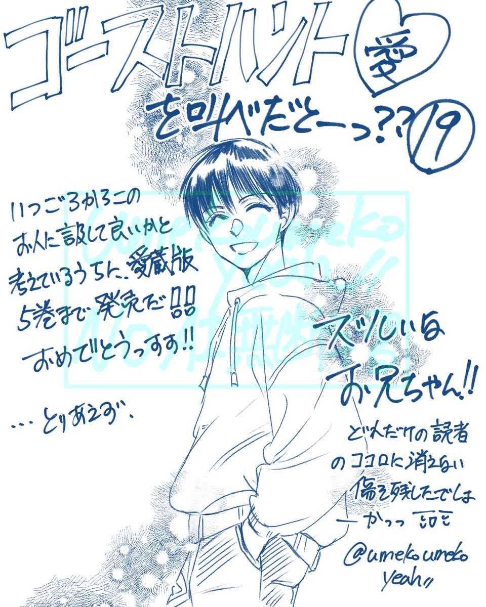 新しいタグ出来てましたがあっちは懸賞用かな??という事でいつからこの人に言及していいか迷ってるうちに愛蔵版5巻完結!おめでとうございます。……しかし、ほんとねえもう一体何人にとって消えない傷になってるのか、というお人ではあります。ズルいなお兄ちゃん!😂
#ゴーストハント愛を叫ぼう