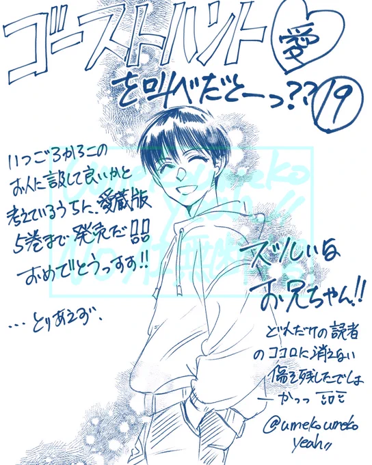 新しいタグ出来てましたがあっちは懸賞用かな??という事でいつからこの人に言及していいか迷ってるうちに愛蔵版5巻完結!おめでとうございます。……しかし、ほんとねえもう一体何人にとって消えない傷になってるのか、というお人ではあります。ズルいなお兄ちゃん!😂
 #ゴーストハント愛を叫ぼう 