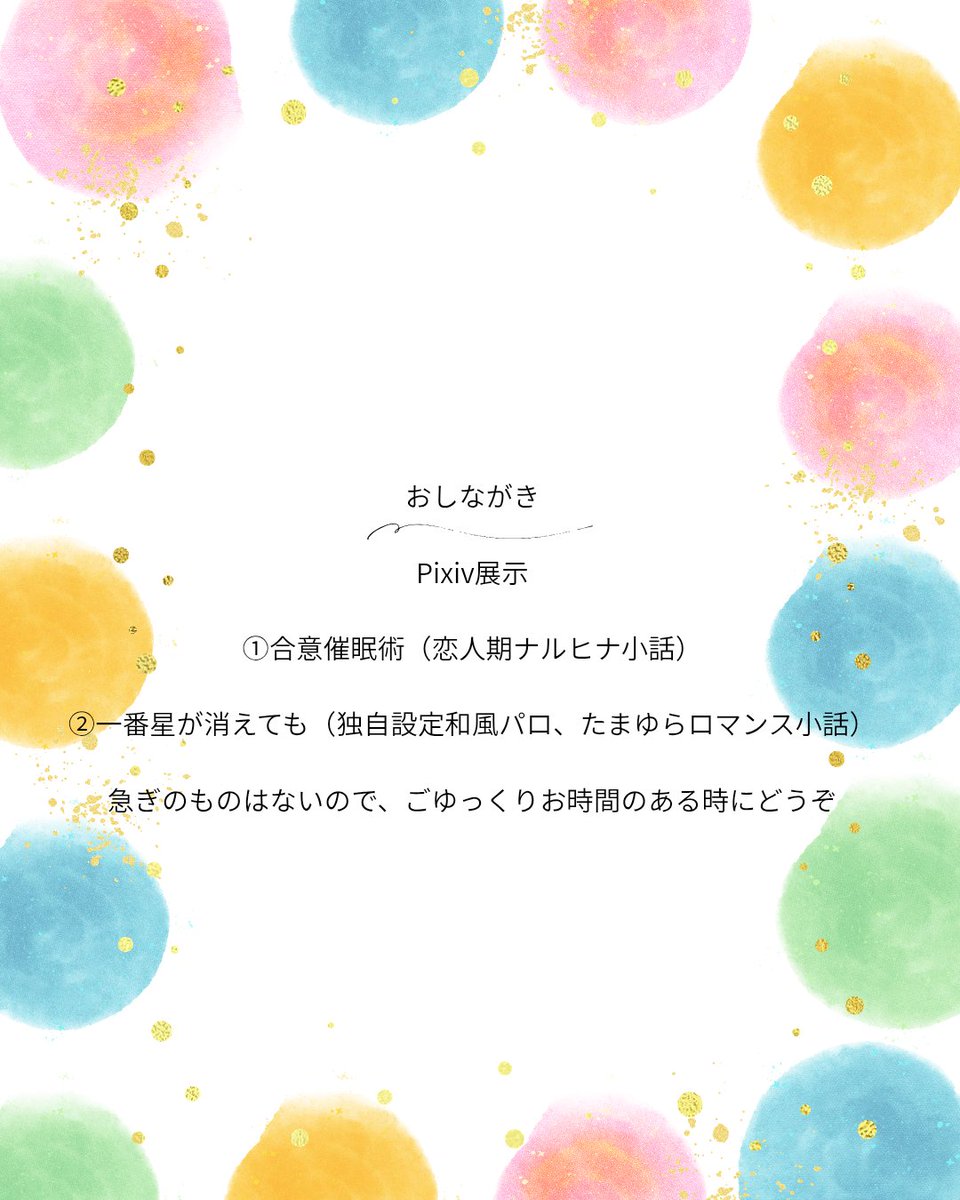 相変わらず祝ってるんだかなんだかわからない展示しかありませんが、端っこの方にふわっと参加しております。当日楽しみです
#祝言日和2026