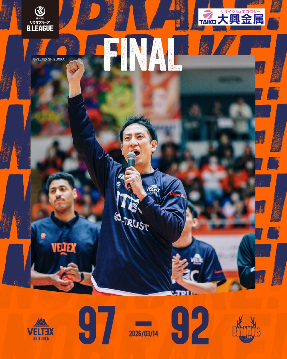 🏀𝑮𝑨𝑴𝑬 𝑹𝑬𝑺𝑼𝑳𝑻🏀 ベルテックス静岡 97 - 92 バンビシャス