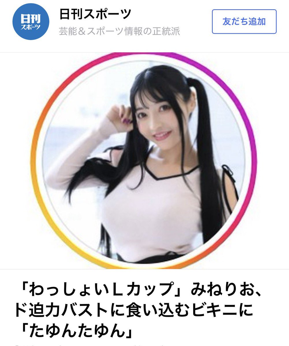 日刊スポーツさんに取上げていただきました～❣️🤗ྀི✨️
https://t.co/Ht14X0iJUs https://t.co/ghkcYSnq6R