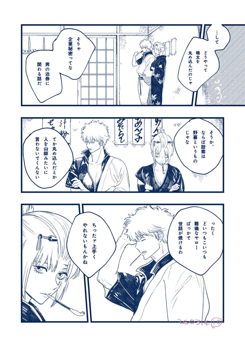 銀さんと晴太の話 3/3(おわり) 