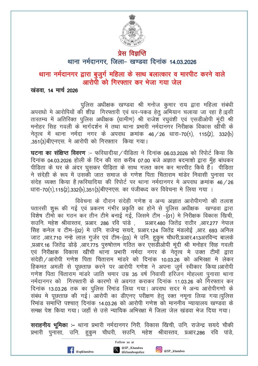 Khandwa Police tweet media