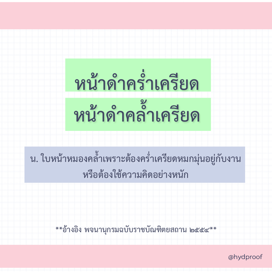 พิสูจน์อักษร hyd *พ.ค. คิวว่าง* (ตอบช้า🙇🏻♀️)🌼 tweet media