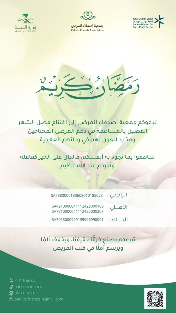 جمعية أصدقاء المرضى بمنطقة الحدود الشمالية tweet media