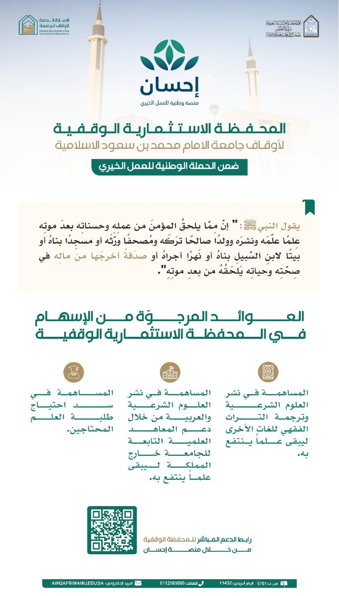جامعة الإمام محمد بن سعود الإسلامية tweet media