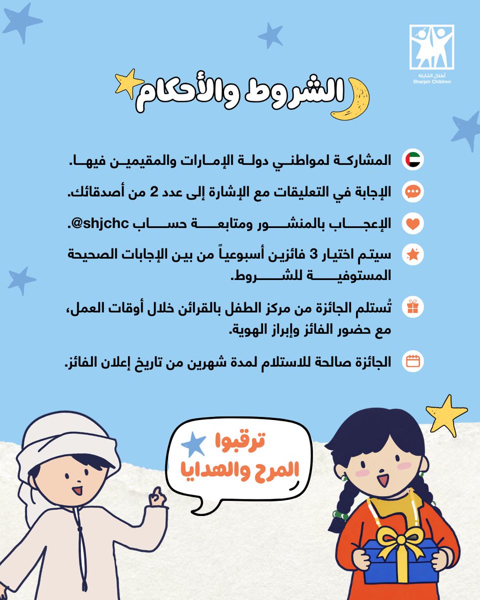 أطفال الشارقة Sharjah Children tweet media