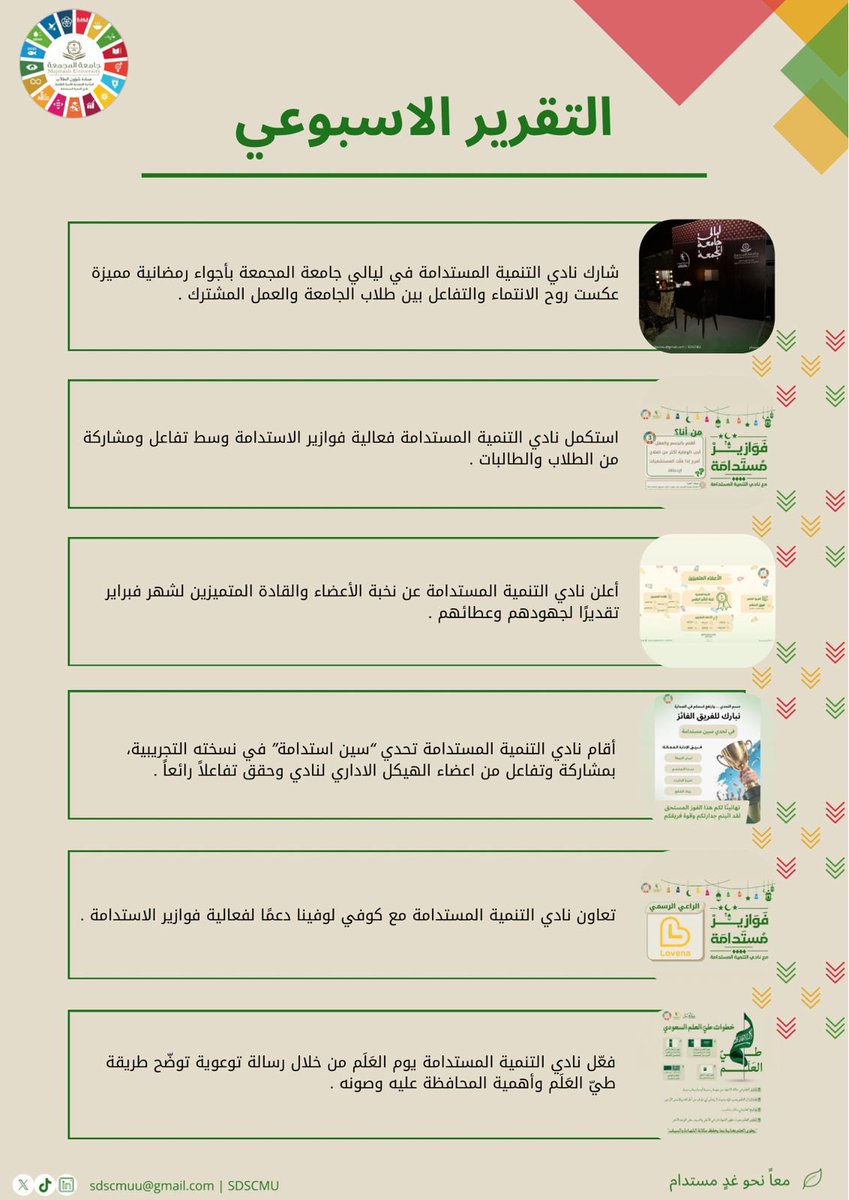 نادي التنمية المستدامة tweet media