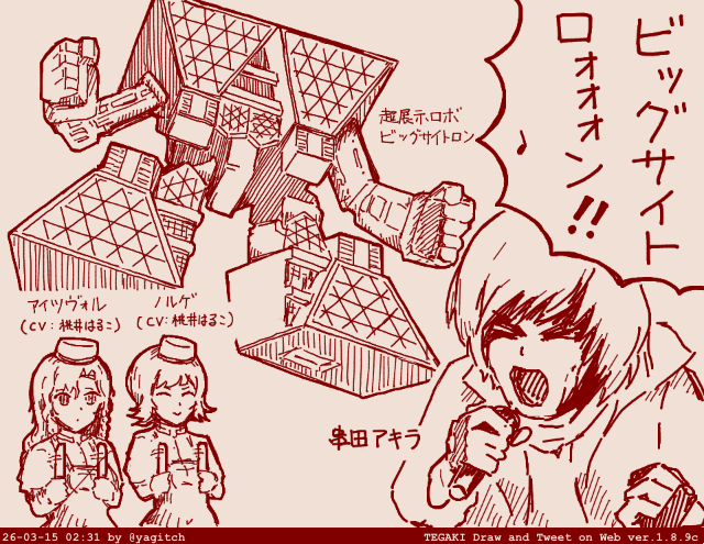 浦賀ドックLIVEで聴いたビッグサイトロンは最高でしたね(存在しない記憶) #tegaki_dt 
