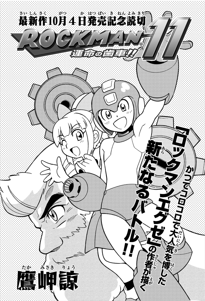 blastermaverick's tweet photo. No Mega Man 9, foi o Hitoshi Ariga (Mega Man Megamix). No 10, foi o Koji Izuki (mangás de MM8 e MM&amp;Bass). E no 11, Ryo Takamisaki (mangás do Battle Network - e o mesmo que vai fazer esse pra Collection do Starforce também)

Se fosse pra eu escolher... (2/3) https://t.co/3yYIkIhpCj