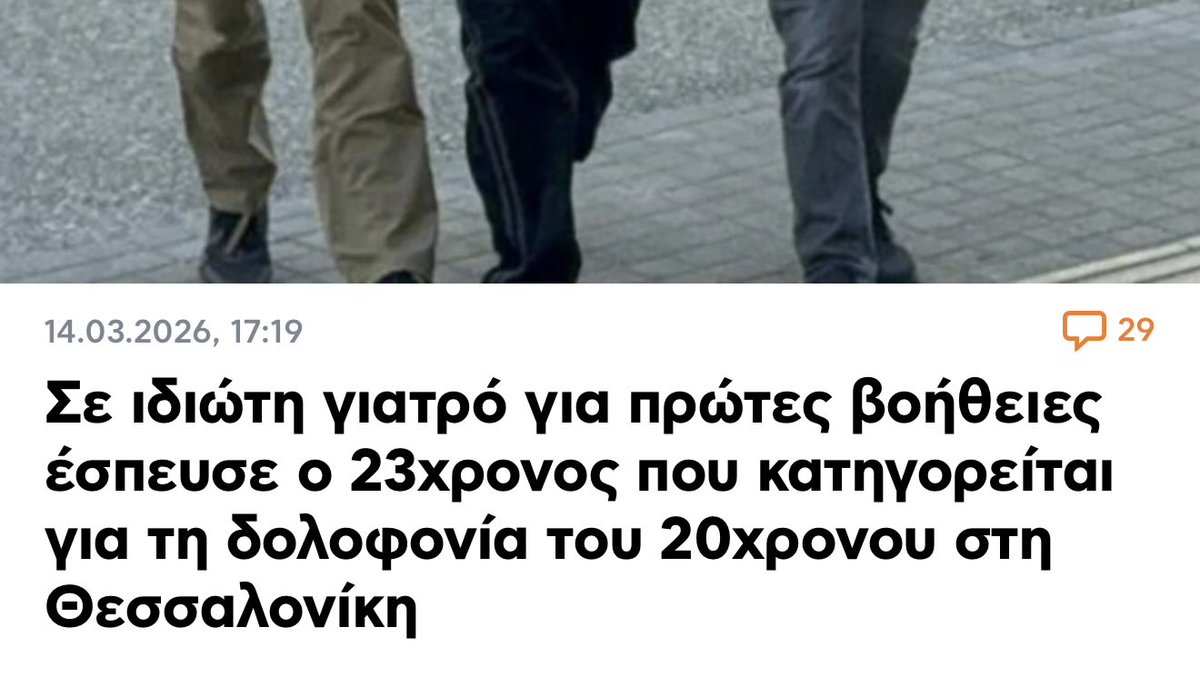 ma_mitOS's tweet photo. Εχω αηδιάσει πια ρε.Δεν γίνονται αυτά τα πράγματα. Οτι κι αν έγινε προχθές, όποιος κι αν το ξεκίνησε , ένας άνθρωπος μαχαιρώθηκε στην ΚΑΡΔΙΑ. Και έχουν επιδοθεί όλα τα ΜΜΕ σε άνευ προηγουμένου πλυντήριο του θύτη και λασπολογία του θύματος. Έχουμε καταλάβει οκ. Μόνοι είμαστε #paok https://t.co/Tuh5cPHWmZ