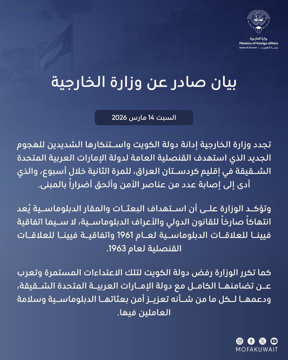 وزارة الخارجية tweet media