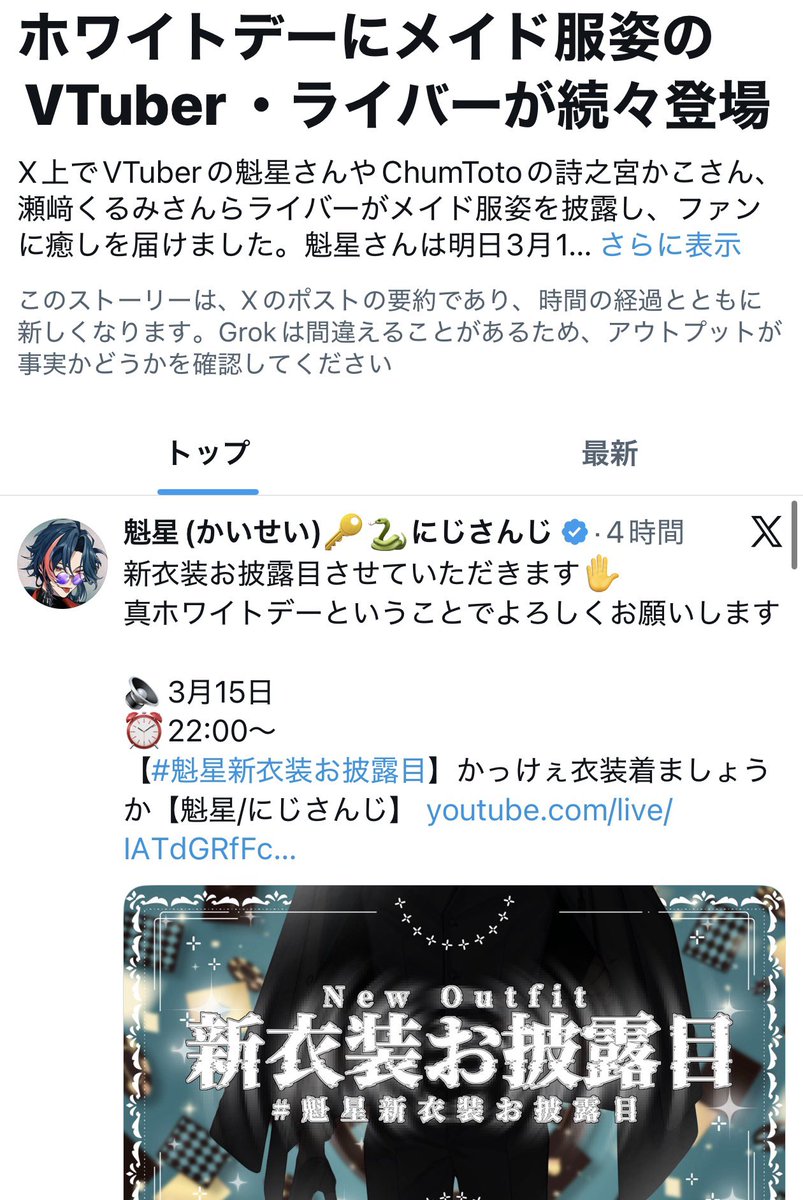 魁星(かいせい)🔑🐍にじさんじ tweet media