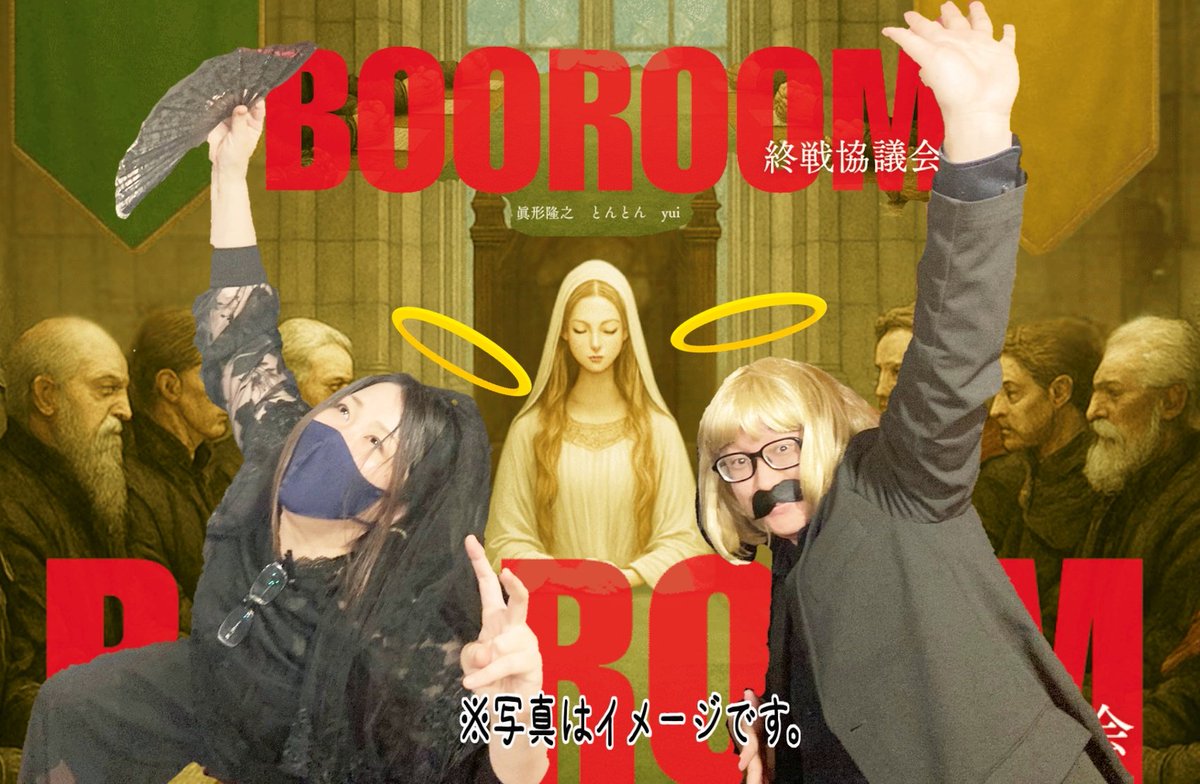 su2_uk1's tweet photo. BOOROOM～終戦協議会～に古のマダミス民だよ！全員集合！ってことで参加。無事に技術国が統治してあげましたわ～。和睦なんて夢のまた夢と思うほどにヤジが飛び交い笑いが止まらない会議だったわ～。安心してストプレできる面々のお陰で気持ち良い程のへっぽこ死deathわ～。主催＆皆様ごきげんよう～。 https://t.co/qeLSSNKLgX