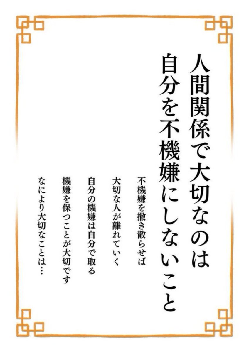 imai_posi's tweet photo. 人間関係で大切なのは… https://t.co/zHyW8qBviV