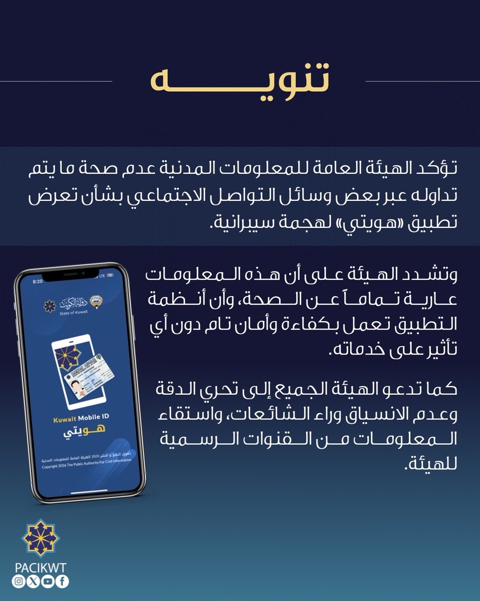 الهيئة العامة للمعلومات المدنية tweet media