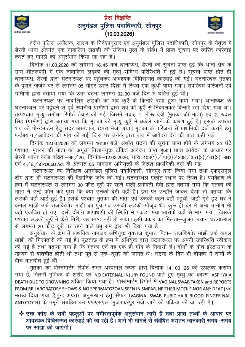 छपरा मामले पर पुलिस का स्पष्टीकरण आ चुका लड़की पहले से ही इंस्टाग्राम पर बात करती थी लड़के से 
अभी पोस्टमास्टम रिपोर्ट आना बाकी है