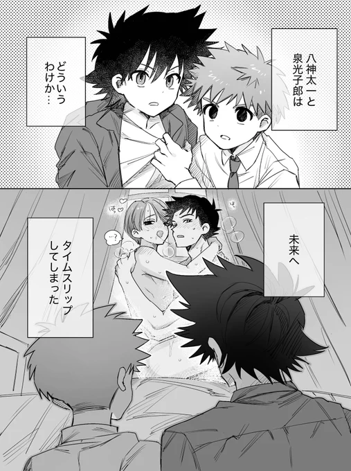 タイムスリップ太光 