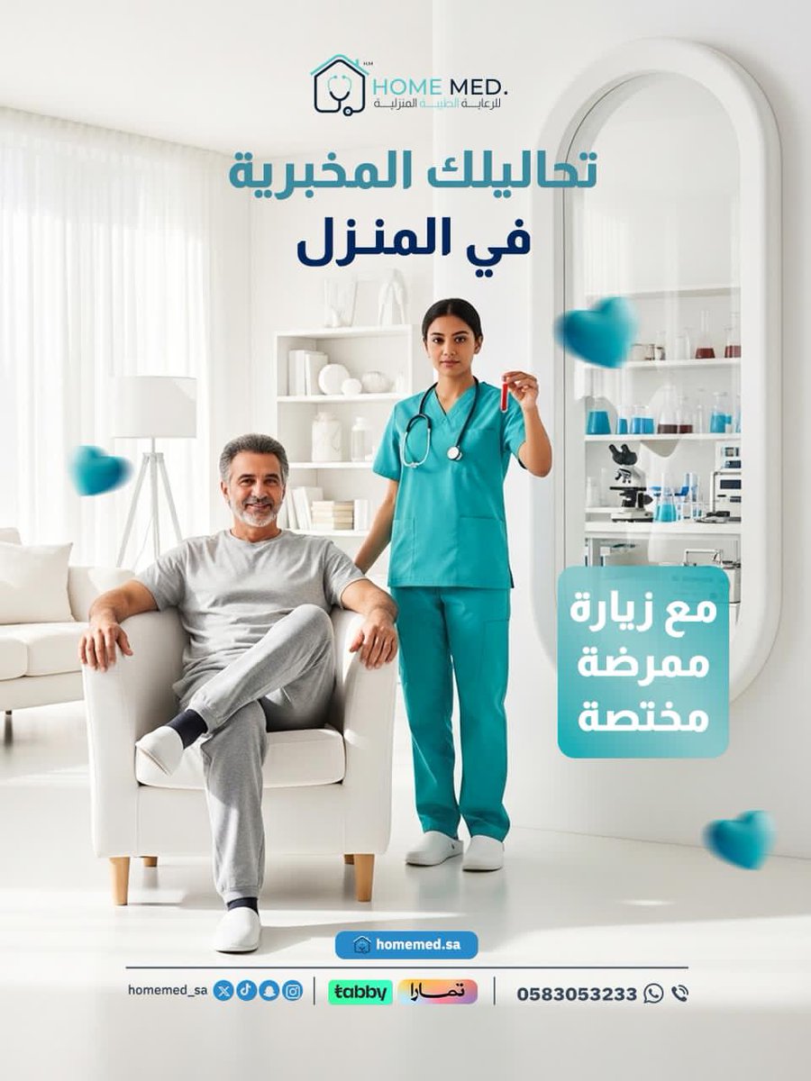 homemed_sa's tweet photo. كثير أمراض تبدأ بدون أعراض.
تحاليلك الدورية تكشفها بدري وتخليك مطمئن. https://t.co/GpIuRkYjdW