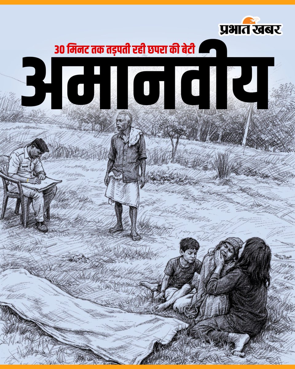 TheKSRajput's tweet photo. कुआँ ठाकुर का 
मिट्टी ठाकुर की 
कुएँ में फैंकी गई लड़की ठाकुर की,
मिट्टी में 10 मीटर घसीटती हुई लड़की ठाकुर की। 

लेकिन ठाकुर का क्या ?  कुछ नहीं 
ना मीडिया 
ना अखबार 
ना प्रशासन 
ना सरकार 
ना नेता 
ना सामाजिक न्याय !! https://t.co/AIGgPb4I7i