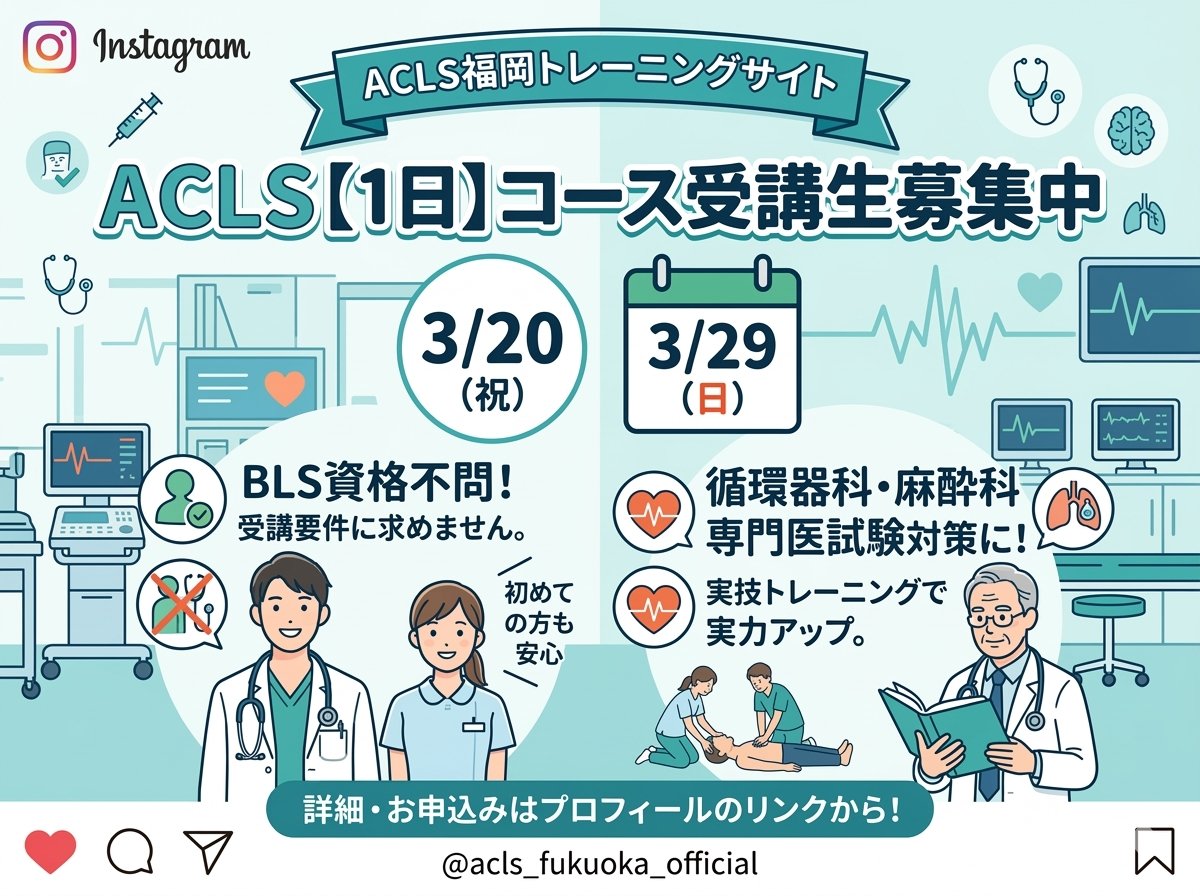 ACLS福岡 tweet media