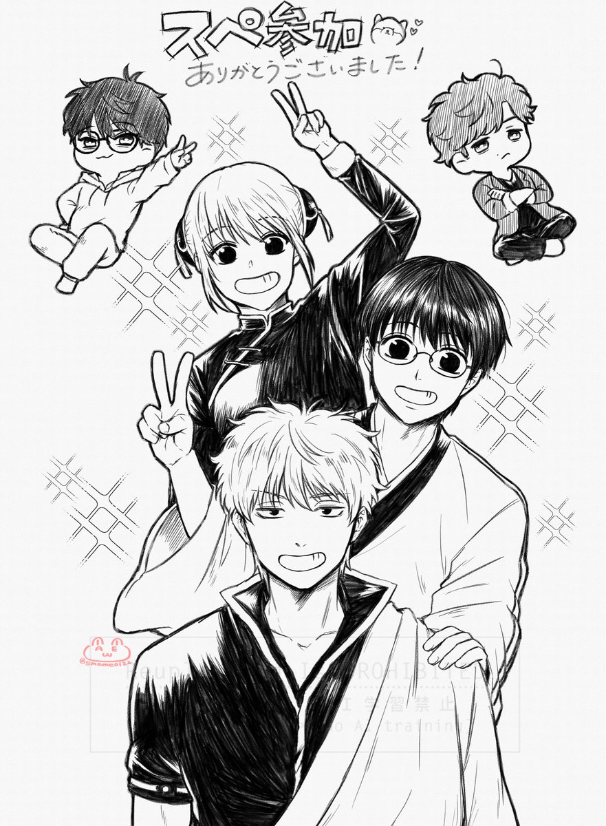 スペありがとうございました！