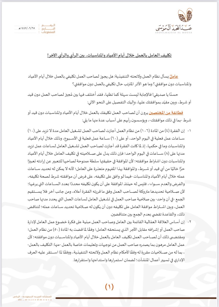 عبدالمجيد آل موسى ⚖ tweet media