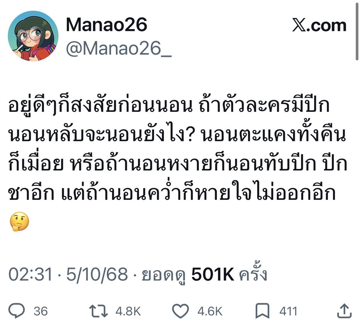 คาใจจนนอนไม่หลับ ตื่นมาทุกคนพร้อมใจกันตอบมาก555555