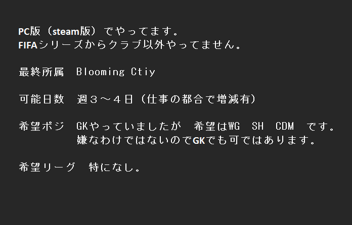 少し落ち着いてきたので体験から行かせて頂けるクラブを探しております。
ジジイなんでゆっくり探します。
画像参照の上気軽にお声かけください。
また、募集ツイートからこちらからご連絡させて頂く事もあるかと思います。
よろしくお願いします。
＃FC26
＃プロクラブ