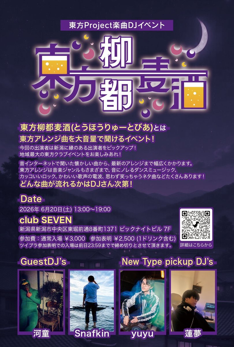 東方柳都麦酒 2026/6/20 四杯目 tweet media
