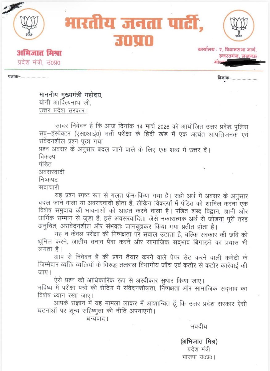 VoiceOfBrahmins's tweet photo. यूपी पुलिस SI सब-इंस्पेक्टर परीक्षा में आपत्तिजनक प्रश्न पूछे गए हैं। पंडित शब्द को अपमानित किया गया है

भाजपा प्रदेश मंत्री अभिजात मिश्र जी ने उत्तर प्रदेश के मुख्यमंत्री को पत्र लिखकर कार्यवाही की मांग की है। https://t.co/cU34hUFg58