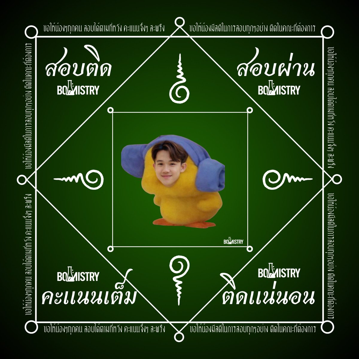 BOMISTRY เคมีพี่บอม tweet media