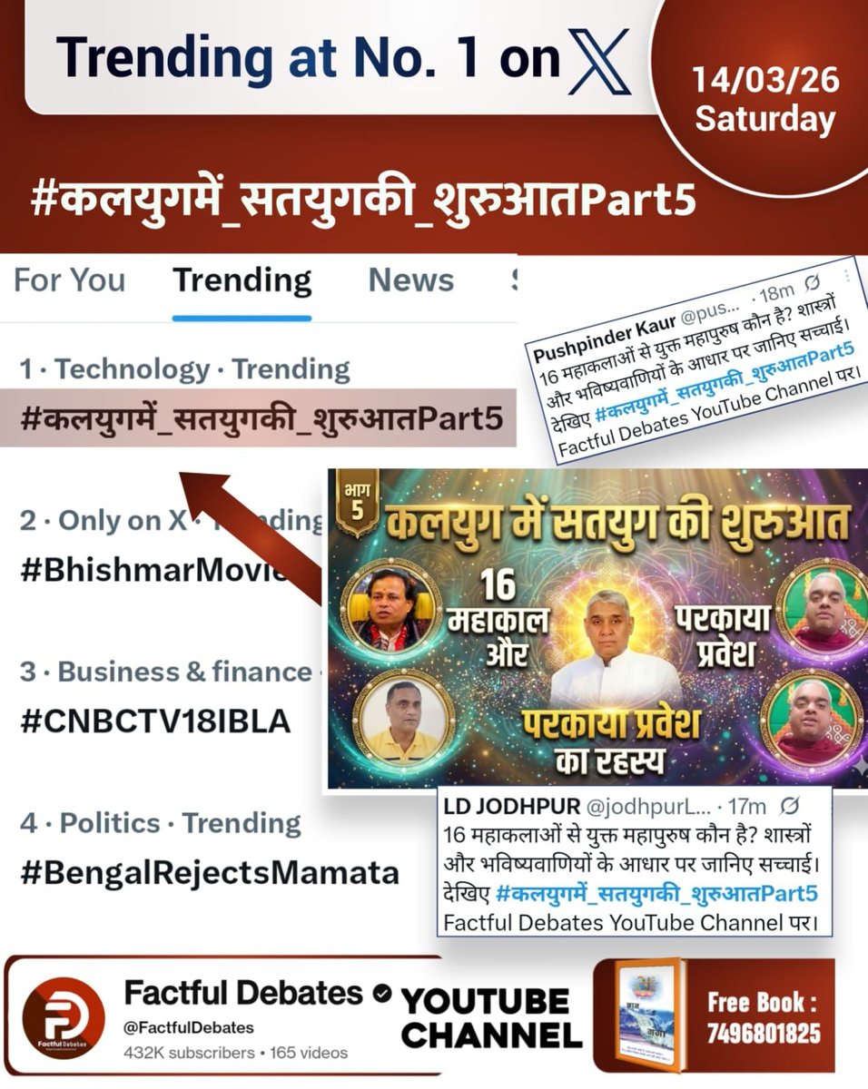 #कलयुगमें_सतयुगकी_शुरुआतPart5
Factful Debates YouTube
#कलयुगमें_सतयुगकी_शुरुआतPart5

Factful Debates YouTube