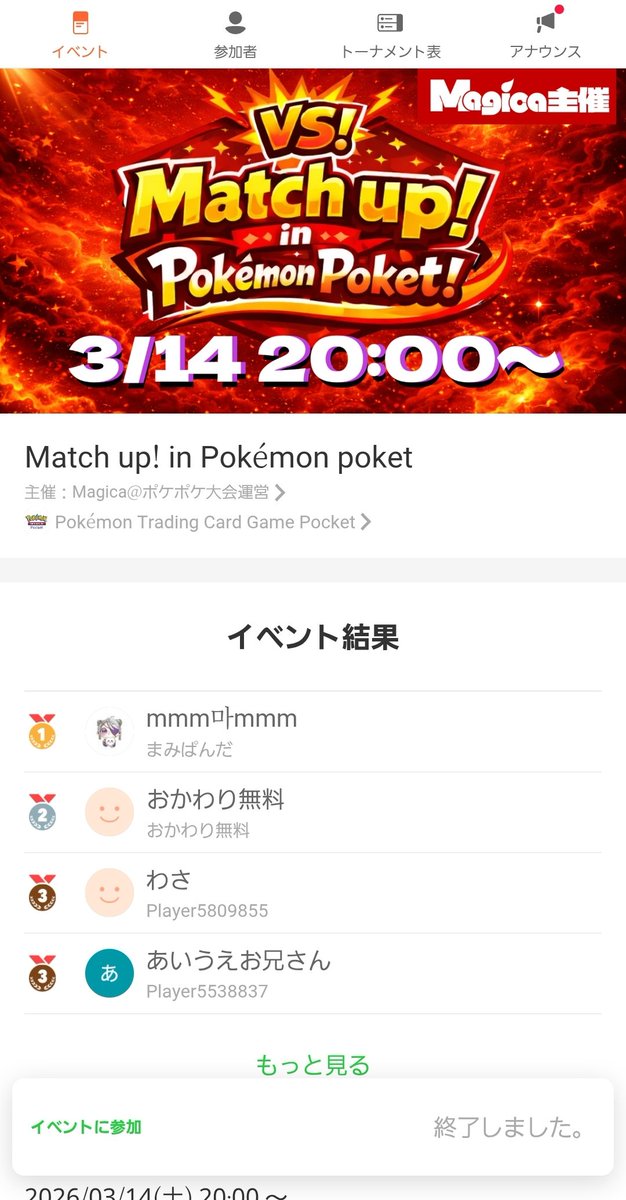 _mmm_m_m_'s tweet photo. 🏆Match up in Pokémon Pocket Act2
     優勝しました🐼︎🤍
     パンプチル強かったです🫶
 #ポケポケ https://t.co/029B2cElYW