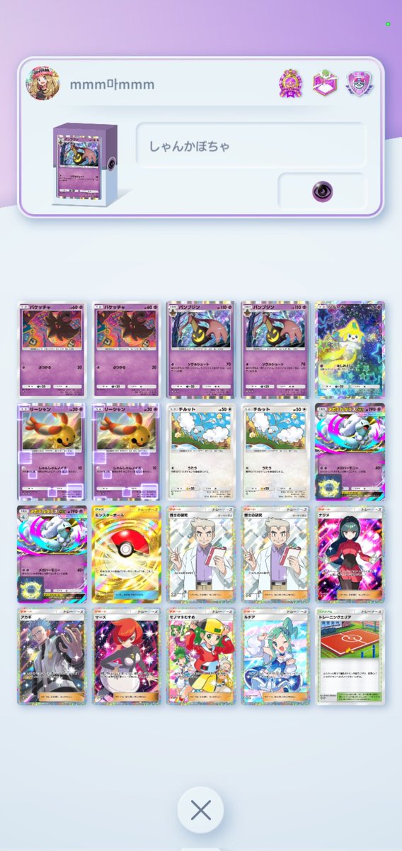 _mmm_m_m_'s tweet photo. 🏆Match up in Pokémon Pocket Act2
     優勝しました🐼︎🤍
     パンプチル強かったです🫶
 #ポケポケ https://t.co/029B2cElYW