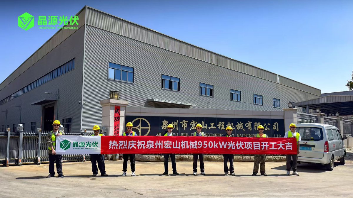 ShirleyFu19's tweet photo. ☀️ New solar project live!
Quanzhou Red Hill Machinery 950kW PV officially kicks off.
Powering industry with clean energy, building a greener tomorrow. https://t.co/lypRw62gpX