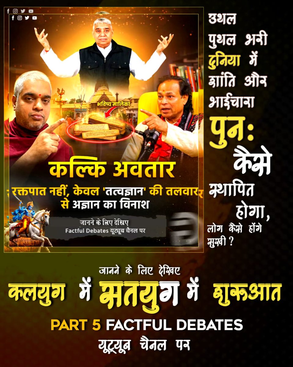 pankaj11213's tweet photo. #कलयुगमें_सतयुगकी_शुरुआतPart5

किस रूप में अवतरित हो चुका है वह परमात्मा, जो कलयुग में सतयुग लाने वाला है? जानने के लिए देखिए कलयुग में सतयुग में शुरुआत Part 5 Factful Debates यूट्यूब चैनल पर

Factful Debates YouTube https://t.co/f8xHPSEBFT