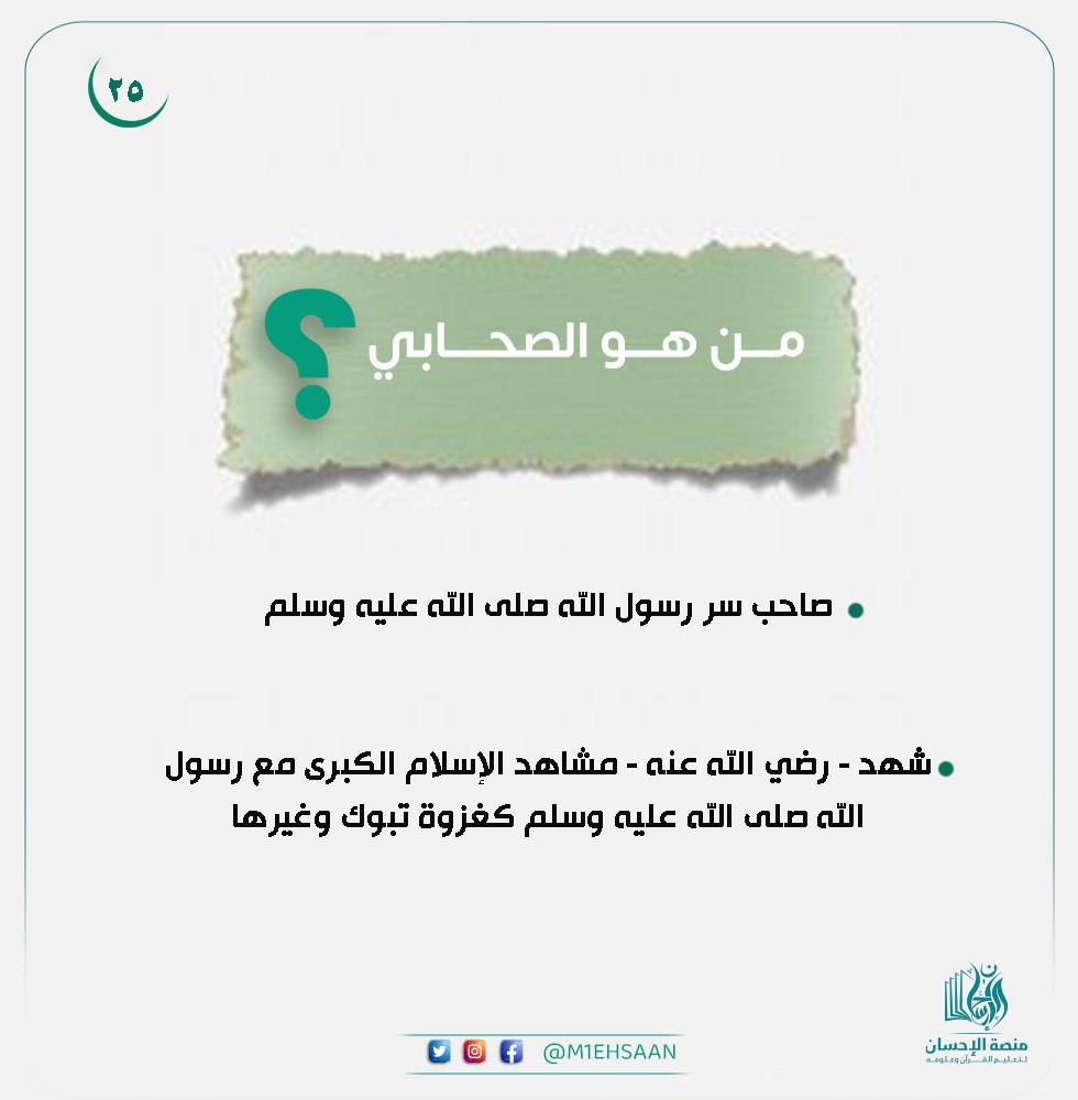 M1ehsaan's tweet photo. #منصة_الإحسان
#مسابقة 
#مسابقات 
#رمضان https://t.co/59B5hNRj14