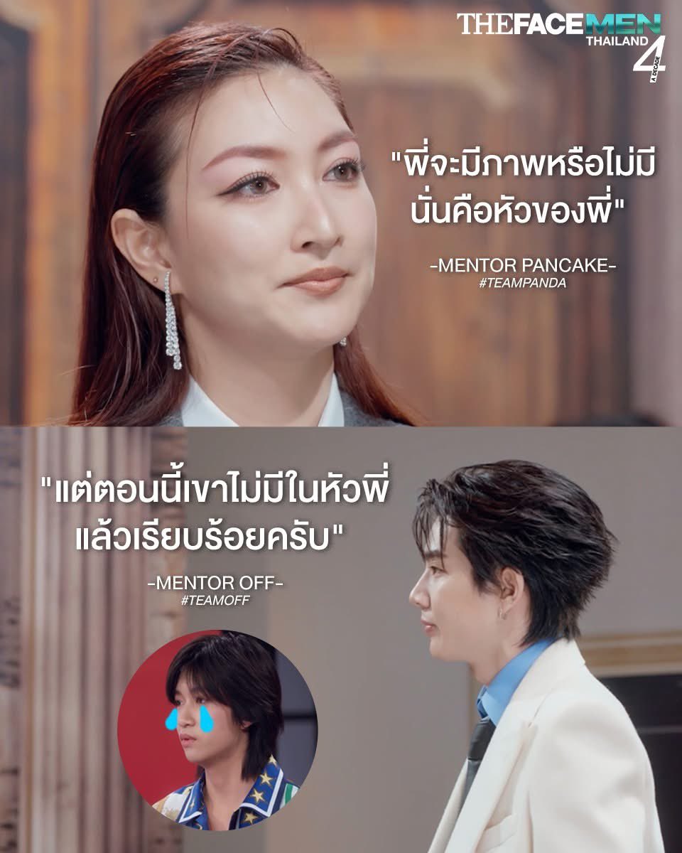 แต่ตอนนี้เขาไม่มีในหัวพี่แล้วเรียบร้อยครับ 👋🏻

#TEAMOFF
#TEAMPANDA
#TheFaceMenThailand4
#TheFaceMenThailand4_EP2