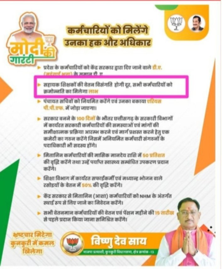 #मोदी_की_गारंटी
आदरणीय, "सबका साथ सबका विकास" यह नारा #सहायक_शिक्षकों_के_वेतन_विसंगति_व_क्रमोन्नति के लिए कब चरितार्थ होगा,कृपया समस्या का शीघ्र समाधान करें
<a href="/BJP4India/">BJP</a>
<a href="/NitinNabin/">Nitin Nabin</a>
<a href="/BJP4CGState/">BJP Chhattisgarh</a>
<a href="/KiranDeoBJP/">Kiran Singh Deo</a>
<a href="/drramansingh/">Dr Raman Singh</a>
<a href="/prabaljudevBJP/">Prabal Pratap Singh Judev</a>
<a href="/vishnudsai/">Vishnu Deo Sai</a>
<a href="/GajendraYdvBJP/">Gajendra Yadav</a>
<a href="/OPChoudhary_Ind/">OP Choudhary</a>