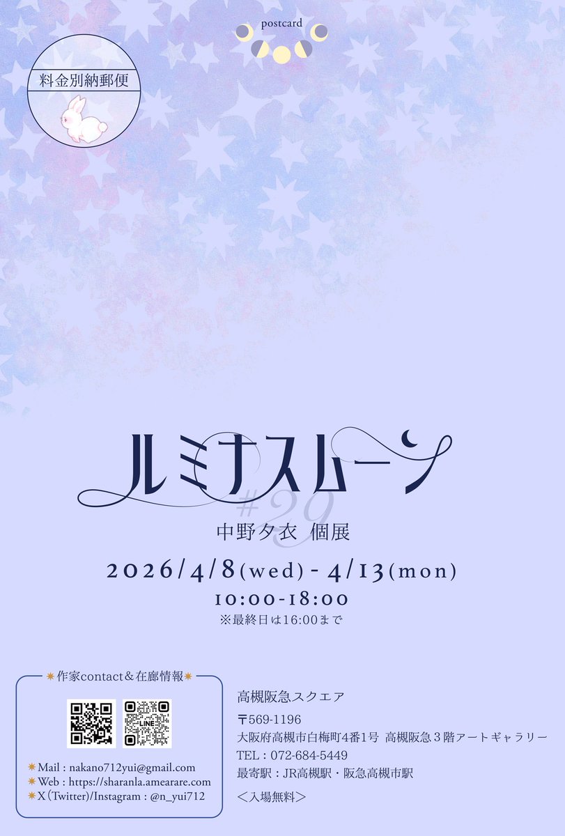 🌙個展のおしらせ🌙

ルミナスムーン
◆2026/4/8-4/13
◆10-18時（最終日は16時まで）
◆高槻阪急3階アートギャラリー

会期が6日間と短いですが、ぜひ遊びにきていただけると嬉しいです☺️✨