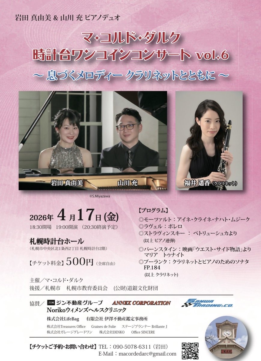 macordedarc's tweet photo. 今年も時計台ワンコインコンサートが始まります🎶早くもvol.6となります🙏
今回はクラリネットの #福井遥香 さんをお招きいたします。
音楽とともに春を迎えましょう🌸
#札幌　#時計台���#ワンコイン　#コンサート　#クラリネット　#モーツァルト　#ラヴェル　#ストラヴィンスキー　#プーランク https://t.co/UNxAN1gpQx